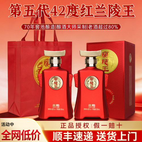 兰陵王酒红瓶42度纯粮食酒浓香型白酒整箱508ml*2瓶送礼盒装婚宴