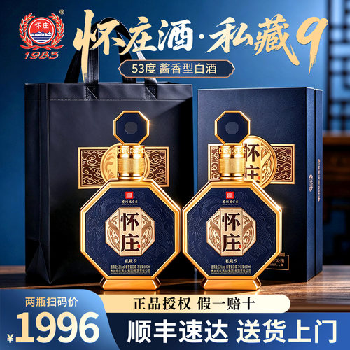 怀庄私藏9酒53度酱香型纯粮食酒