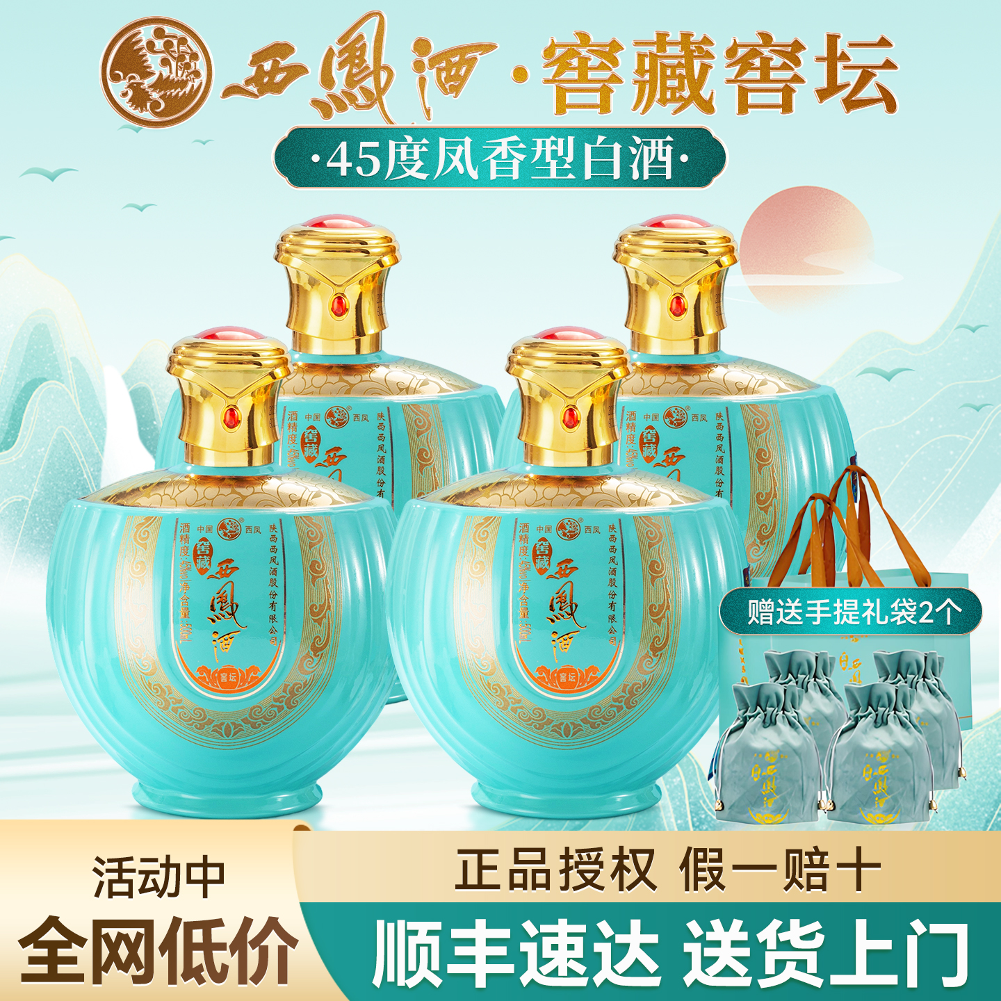 陕西西凤酒股份45度绵柔凤香型白酒整箱纯粮食酒500ml*4瓶送礼盒