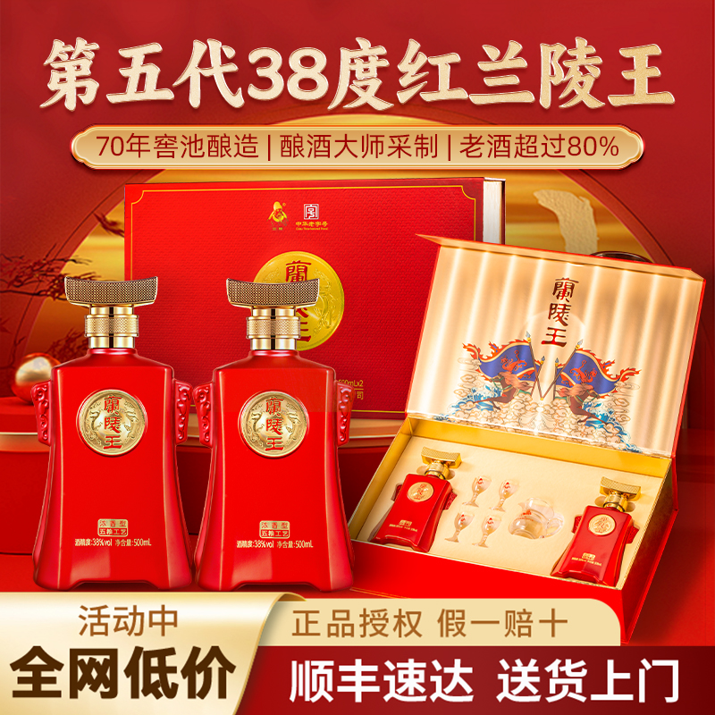 兰陵王酒红瓶38度纯粮食酒浓香型白酒整箱500ml*6瓶送礼盒装婚宴