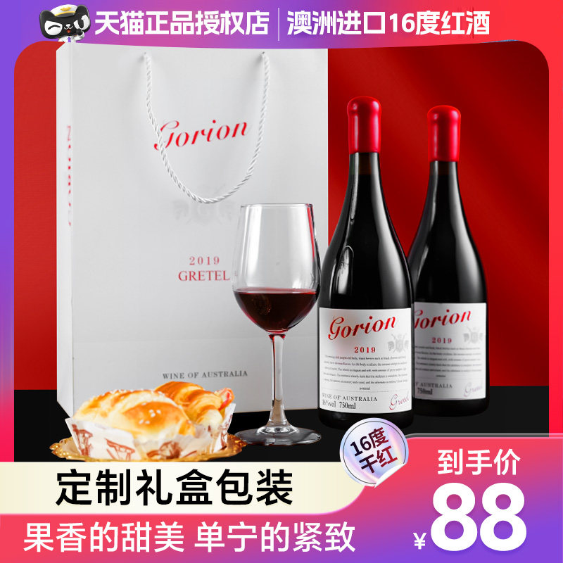 澳洲澳大利亚进口红酒整箱官方旗舰店高端2支礼盒装干红葡萄酒,酒类,干红静态葡萄酒,淘宝优惠券,粉丝福利购,淘宝优惠卷