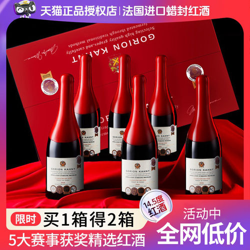 歌瑞安卡恩特干红葡萄酒