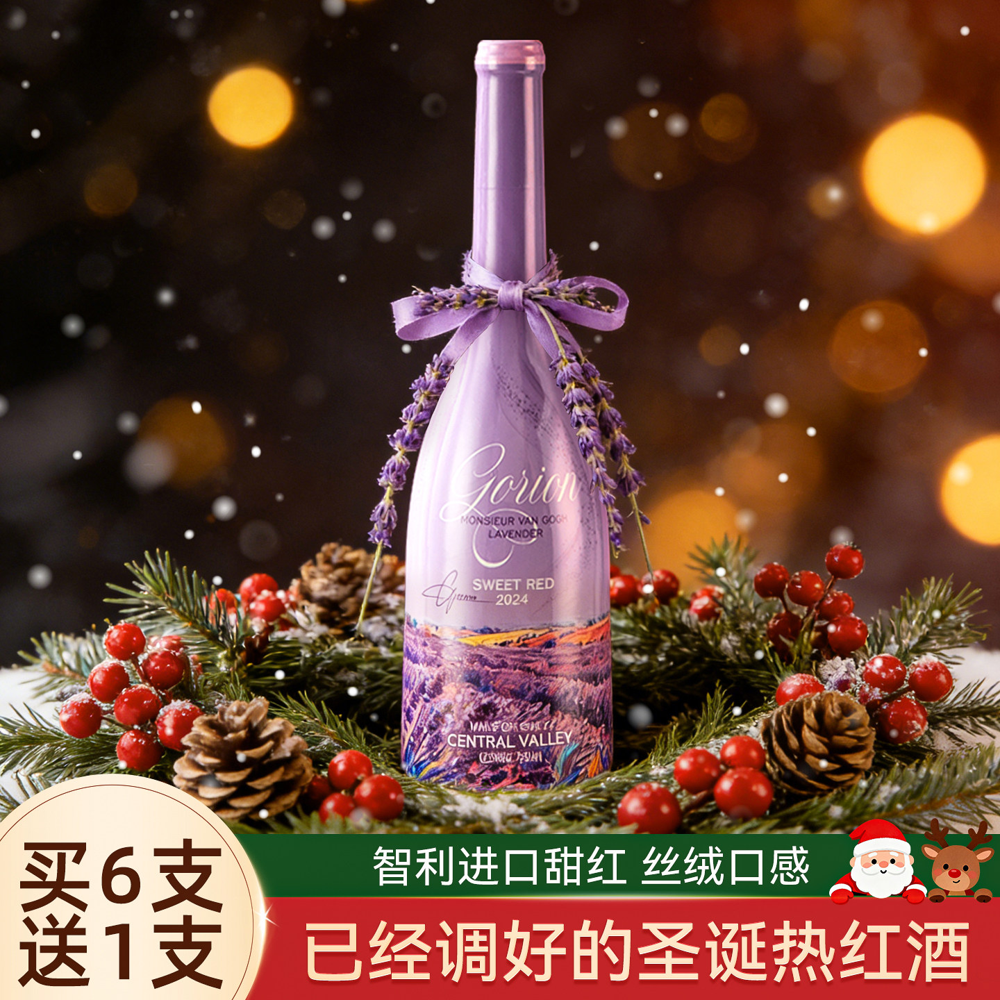 【梵高艺术联名】智利进口冬季热红酒甜红葡萄酒女士微醺生日礼物