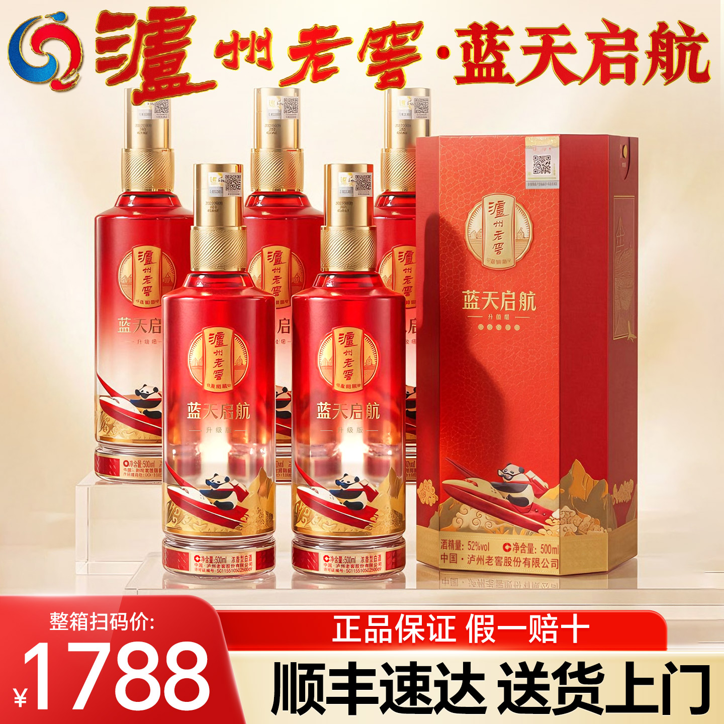 泸州老窖52度浓香型白酒整箱礼盒装纯粮食酒官方旗舰店正品送长辈