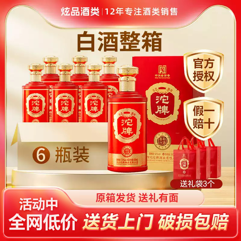 白酒整箱纯粮食酒沱牌52度浓香型正品官方旗舰店礼盒装送礼长辈