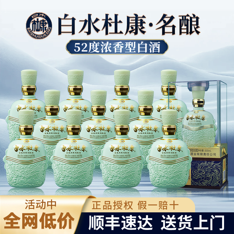 白水杜康52度浓香型纯粮食酒整箱