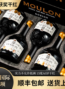 买一箱送一箱 法国进口干红葡萄酒15度金奖赤霞珠AOP蜡封红酒礼盒