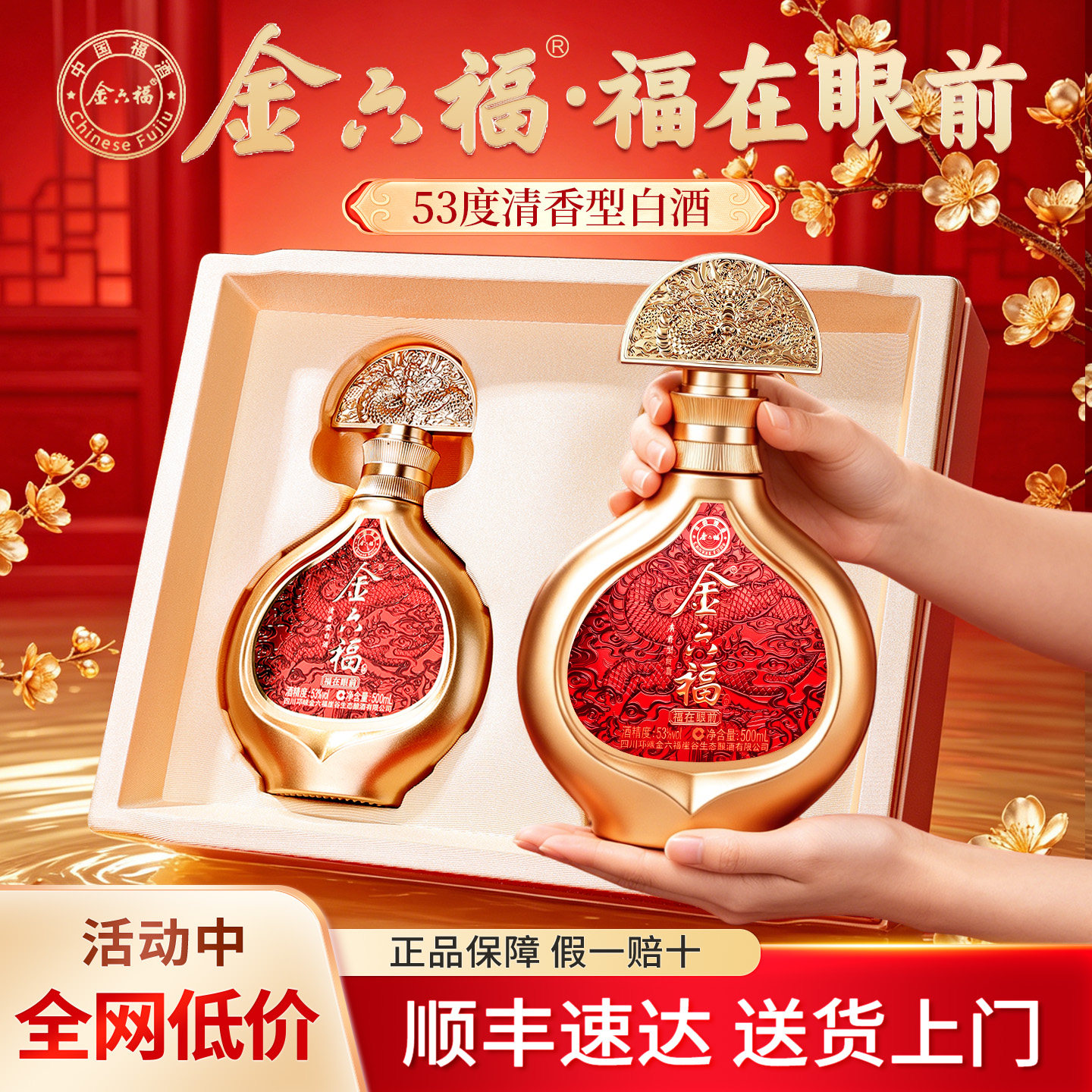 金六福酒53度清香型纯粮食白酒礼盒装2瓶正品官方旗舰店送礼送