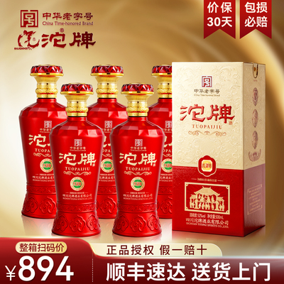 沱牌酒52度浓香型整箱纯粮食酒