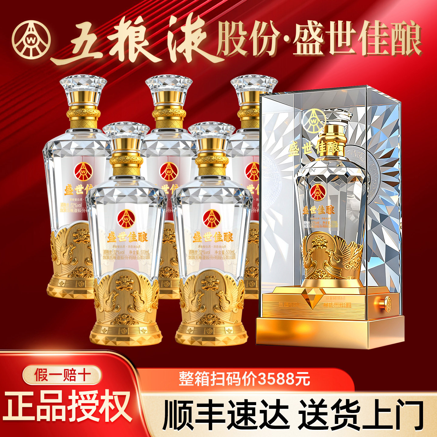 盛世佳酿酒52度浓香型白酒整箱图片