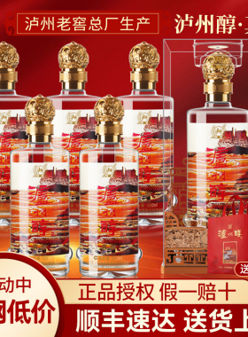 泸州老窖酒泸州醇42度浓香型白酒500ml*6瓶白酒整箱纯粮食酒礼盒