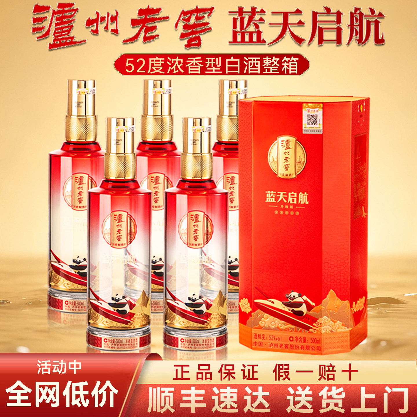 泸州老窖酒52度浓香型白酒整箱500ml*6瓶礼盒装纯粮食酒送礼长辈