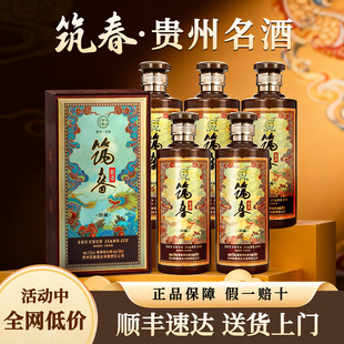 白酒整箱纯粮食酒筑春酒53度酱香型正品官方旗舰店礼盒装送礼长辈