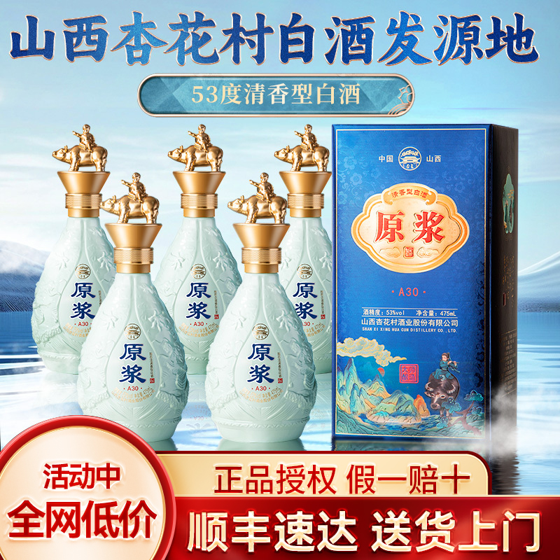 杏全山西杏花村53度清香型白酒