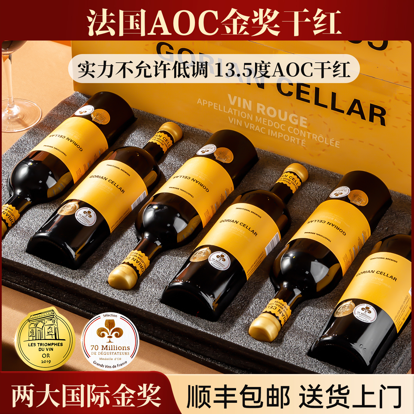 法国进口红酒整箱AOC级蜡封干红葡萄酒正品官方旗舰店梅多克产区