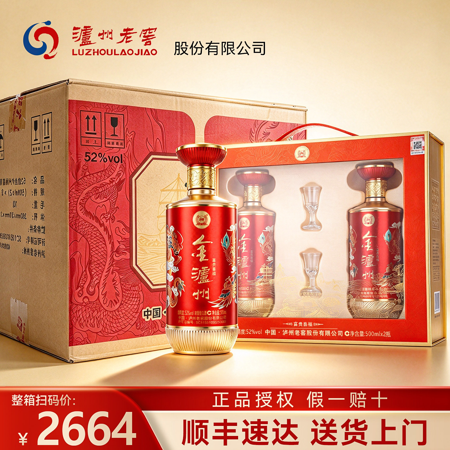 泸州老窖52度浓香型白酒整箱6瓶纯粮食酒水旗舰店送礼盒装长辈