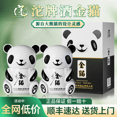 舍得沱牌金猫52度浓香型白酒