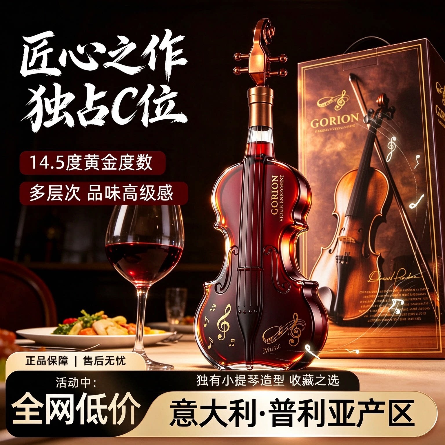 意大利进口红酒小提琴艺术干红葡萄酒14.5度单支礼盒送礼摆放酒柜