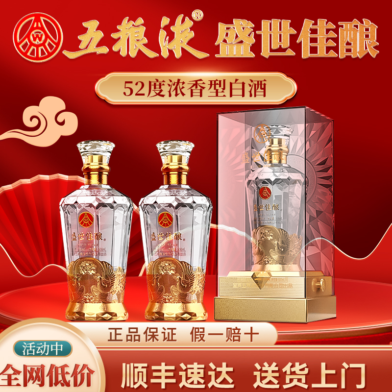 盛世佳酿52度浓香型白酒整箱