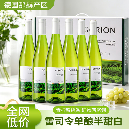 【全网爆款】雷司令单酿半甜白