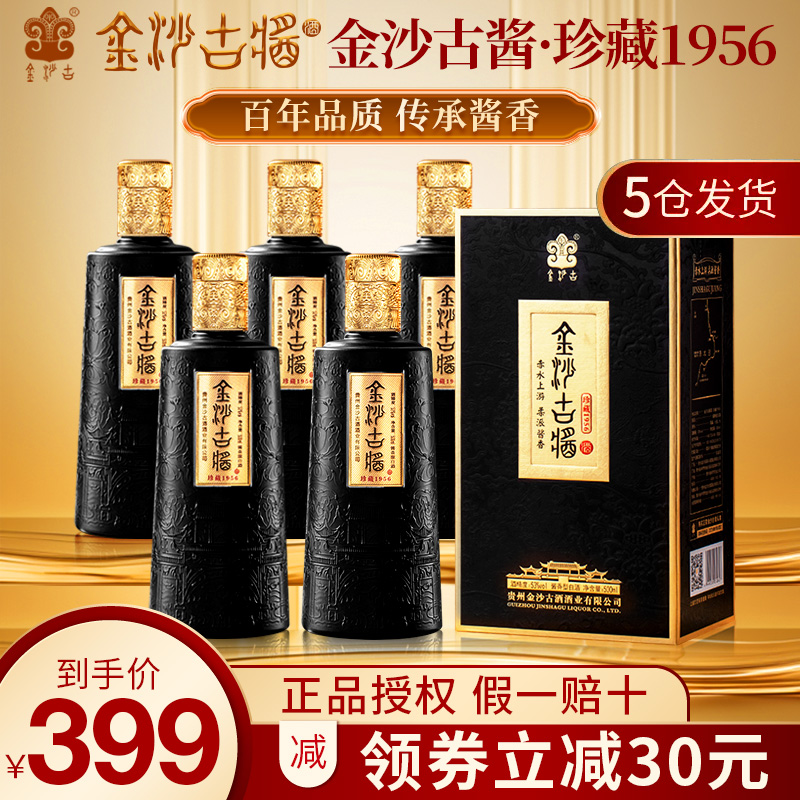 金沙古珍藏1956酱香型白酒整箱53度纯粮食酒500ml*6瓶礼盒装送礼