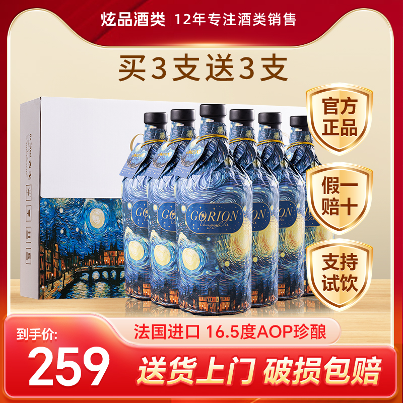 梵高先生法国进口16.5度红酒整箱干红葡萄酒红酒正品官方高档礼盒