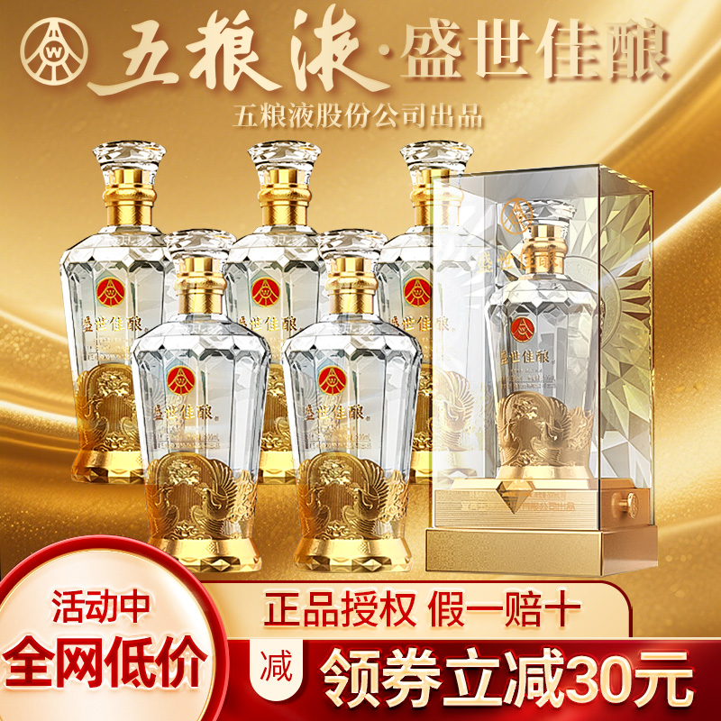 五粮液股份出品盛世佳酿酒52度浓香型酒纯粮食白酒整箱500ml*6瓶
