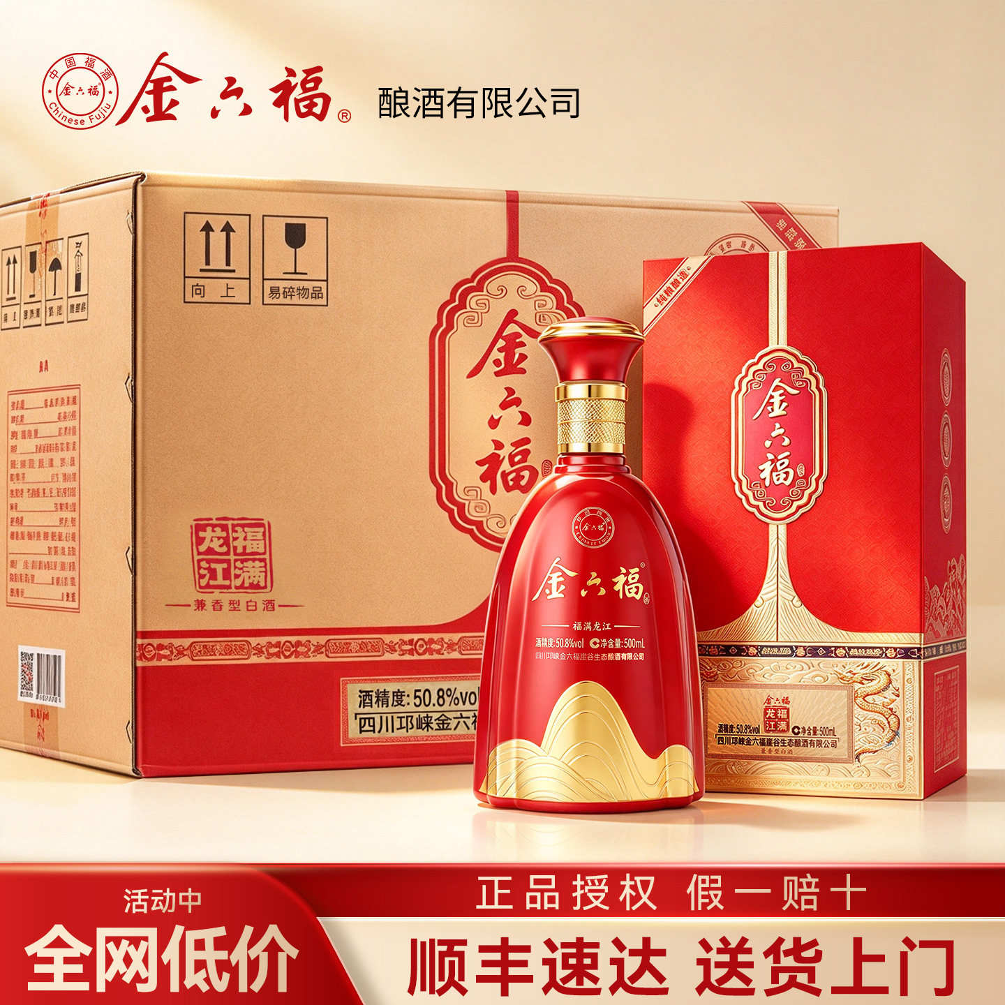 金六福酒50.8度兼香型白酒整箱纯粮食酒水礼盒过节送长辈旗舰店