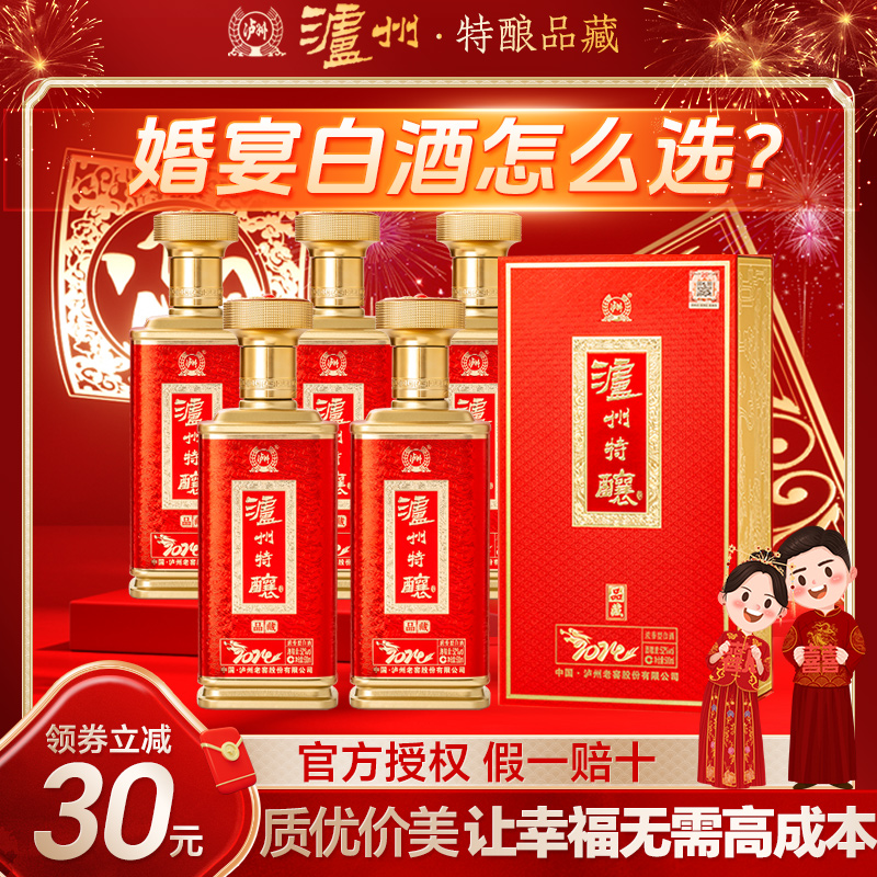 泸州老窖酒品藏52度浓香型白酒