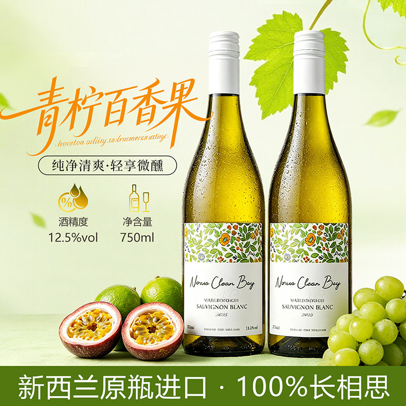 新西兰原瓶进口马尔堡长相思干白葡萄酒青柠果香12.5度过节送礼酒