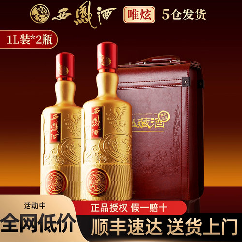 唯炫1000ml皮制送礼佳品西凤酒