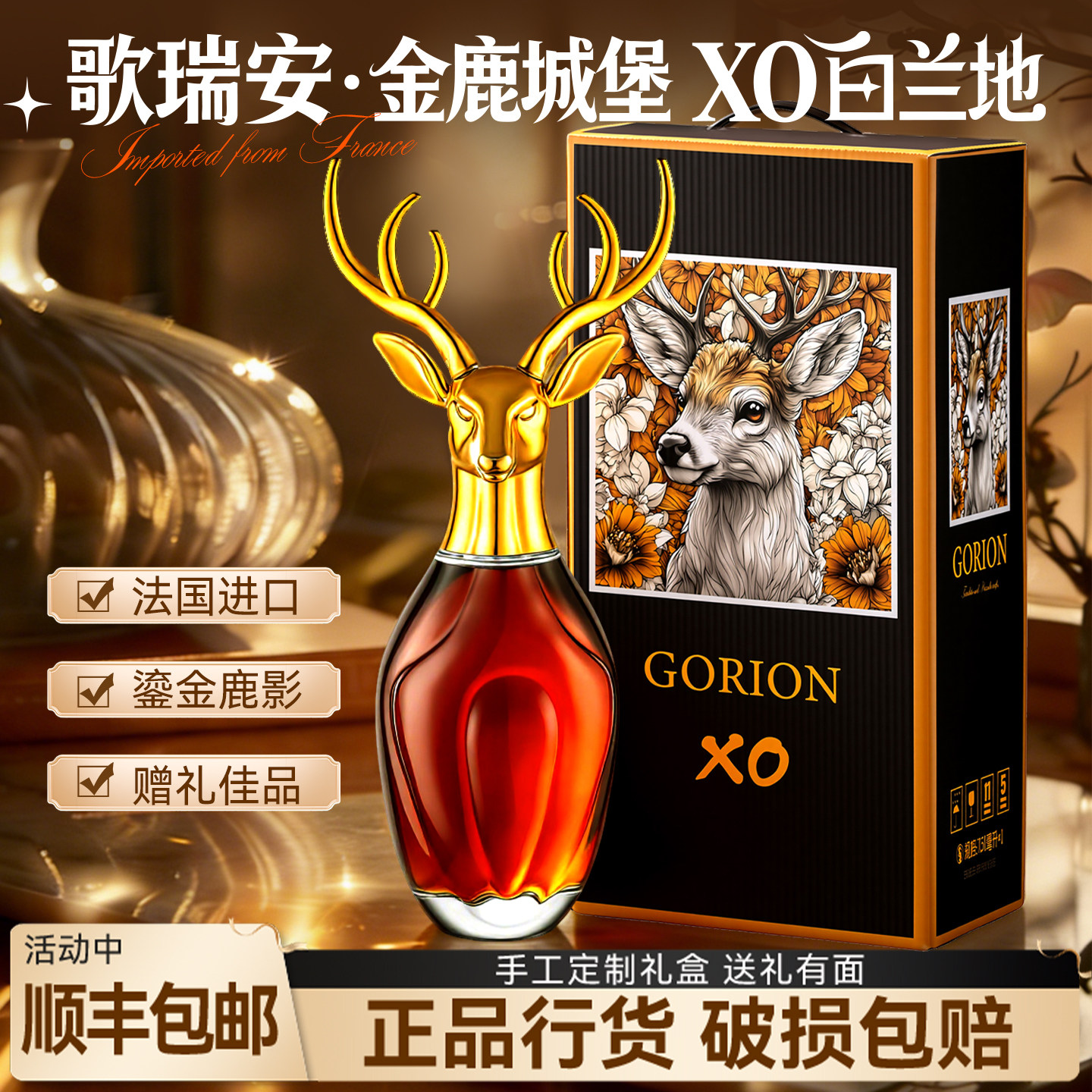 买一送一 法国进口X.O白兰地正品行货洋酒官方旗舰店40度烈酒送礼