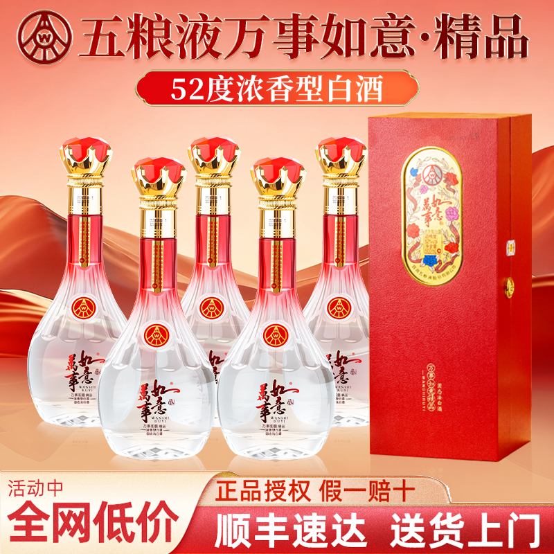 五粮液股份出品万事如意52度白酒浓香型纯粮食酒整箱6瓶婚宴喜酒w