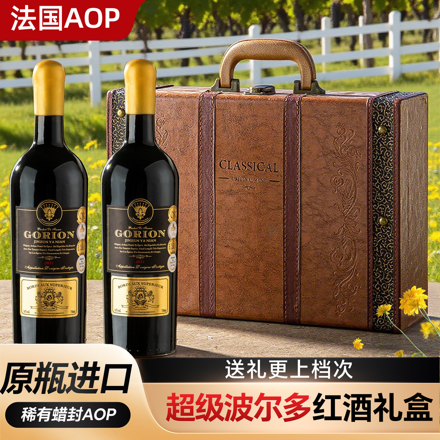 【高档礼盒】法国超级波尔多原瓶原装进口红酒礼盒AOP干红葡萄酒