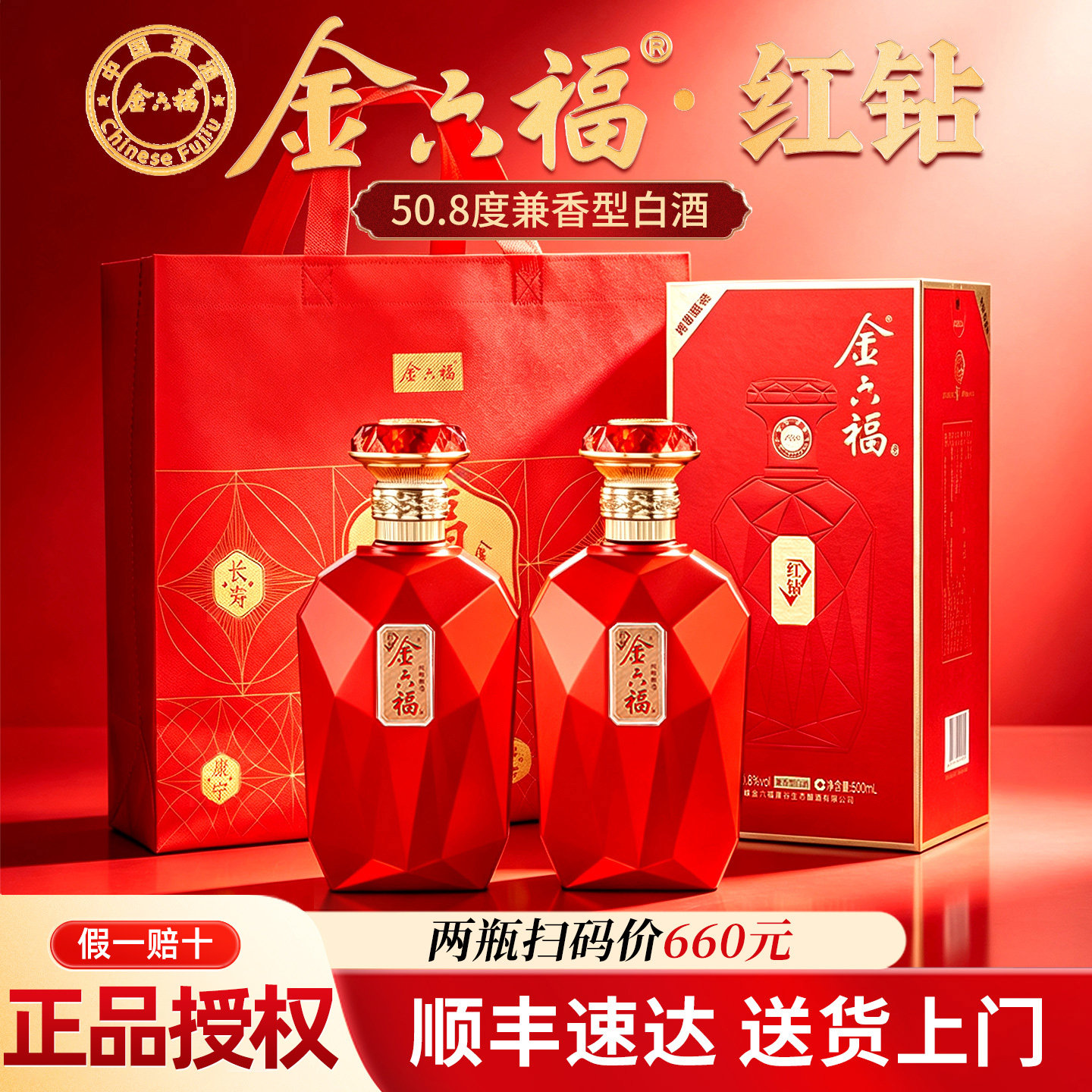 金六福酒50.8度兼香型白酒2瓶礼盒装婚宴用酒纯粮食酒节日送长辈