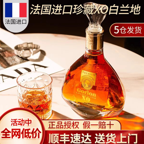 买1瓶送1瓶法国进口高端XO白兰地洋酒官方旗舰店微醺节日送礼酒杯,酒类,白兰地/Brandy,淘宝优惠券,粉丝福利购,淘宝优惠卷