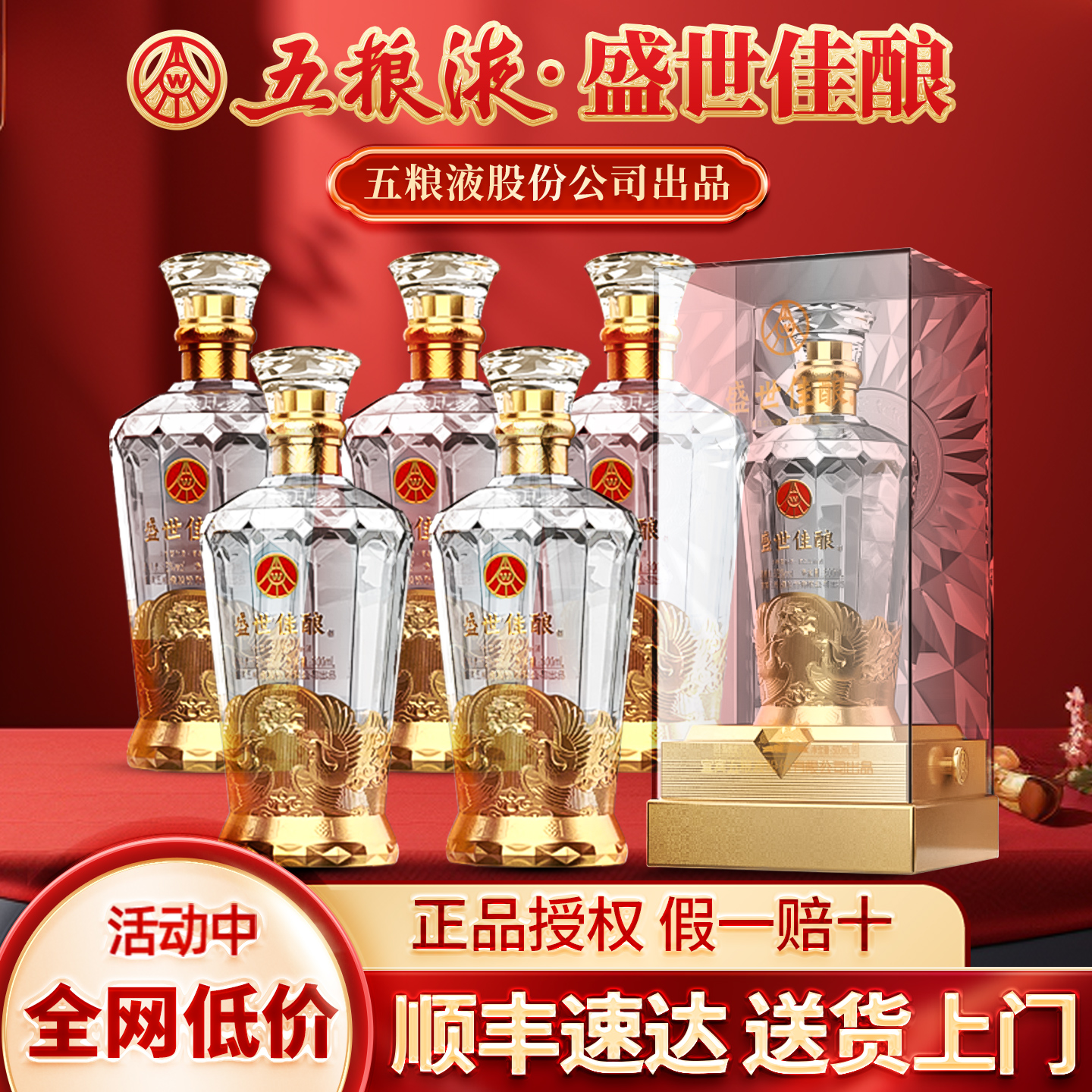 五粮液股份出品盛世佳酿52度浓香型酒纯粮食白酒正品整箱送礼长辈
