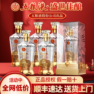 五粮液股份出品盛世佳酿52度浓香型酒纯粮食白酒正品整箱送礼长辈