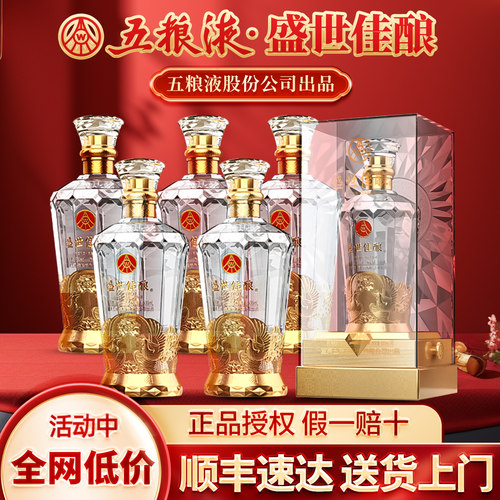 盛世佳酿酒52度浓香型白酒整箱