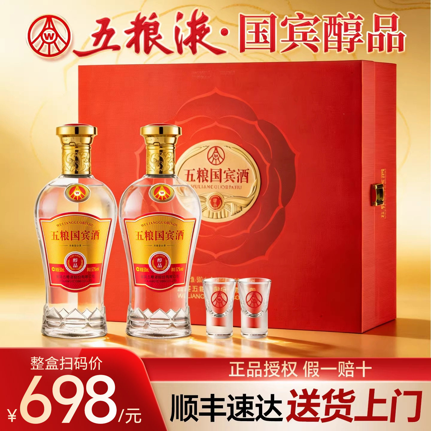 五粮液股份52度浓香型纯粮食酒礼盒白酒正品官方旗舰店送礼长辈w