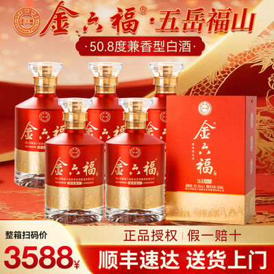 金六福酒50.8度酱香型纯粮食酒