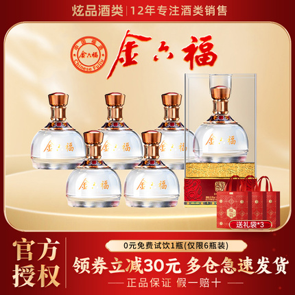 金六福50度8白酒整箱6瓶正品官方旗舰店纯粮食酒礼盒装送礼长辈