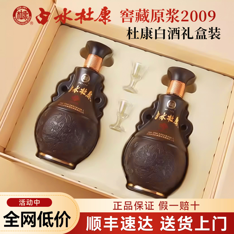 白水杜康原浆酒52度浓香型纯粮食酒白酒2瓶礼盒装中秋送长辈高档