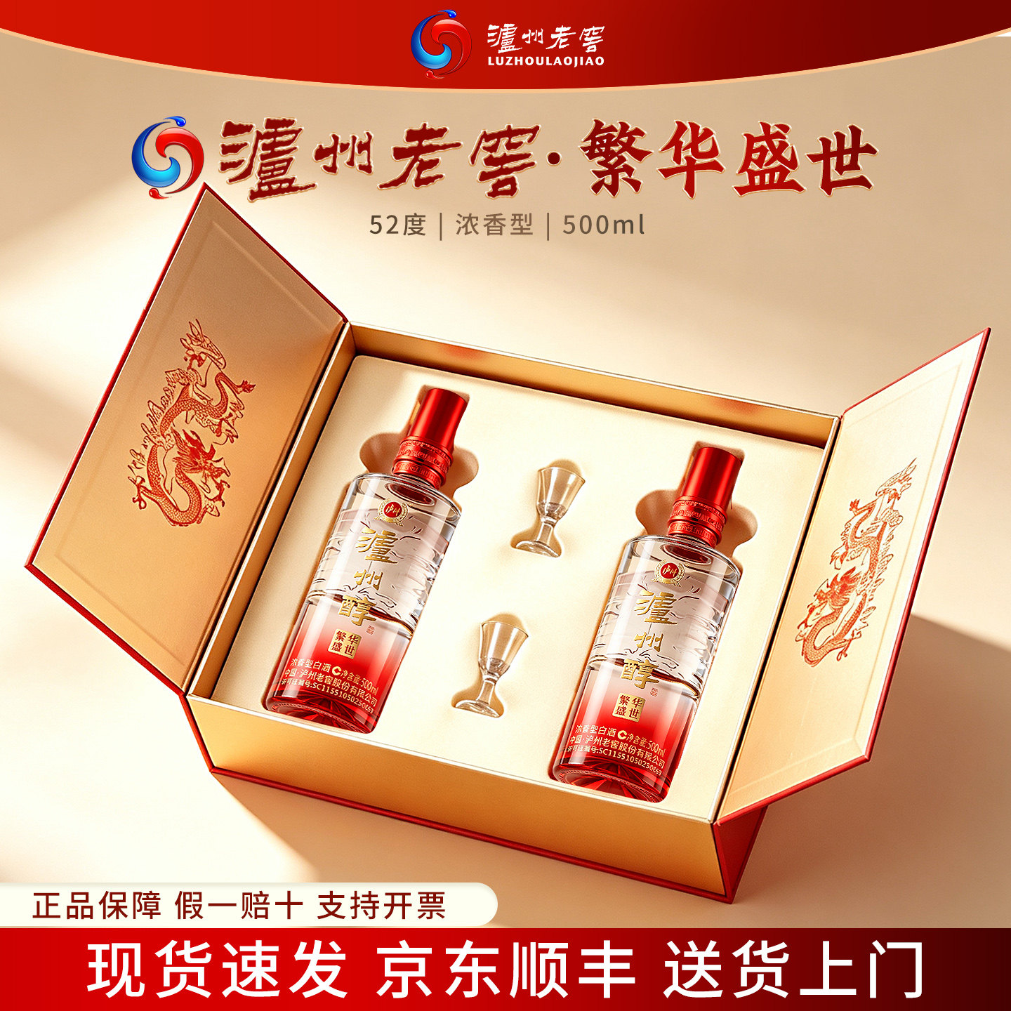 泸州老窖52度浓香型白酒礼盒装2瓶纯粮食酒水旗舰店过节送礼长辈
