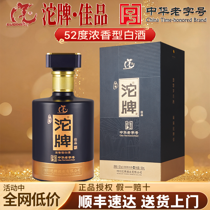 沱牌酒52度浓香型纯粮食白酒盒装