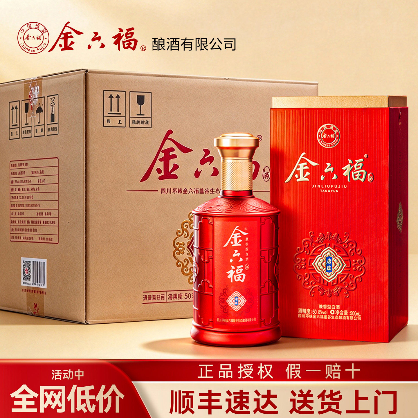 金六福酒50.8度兼香型白酒整箱6瓶纯粮食酒旗舰店送礼盒装长辈