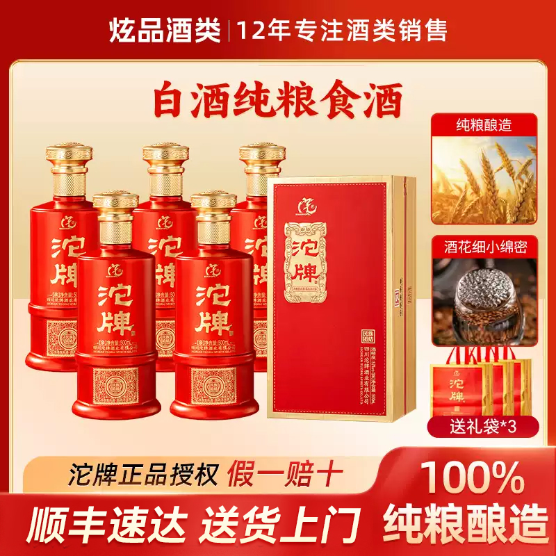 白酒纯粮食酒正品官方旗舰店沱牌酒52度浓香型白酒整箱礼盒装送礼