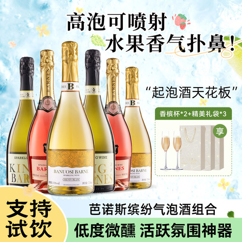 高泡果香微醺甜白起泡酒