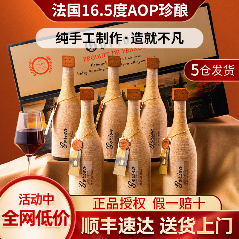 买一箱送一箱16.5度法国进口热红酒整箱干红葡萄酒正品官方礼盒