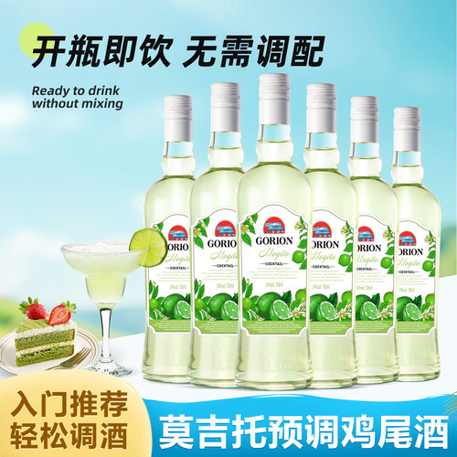 歌瑞安莫吉托鸡尾酒洋酒基酒调酒